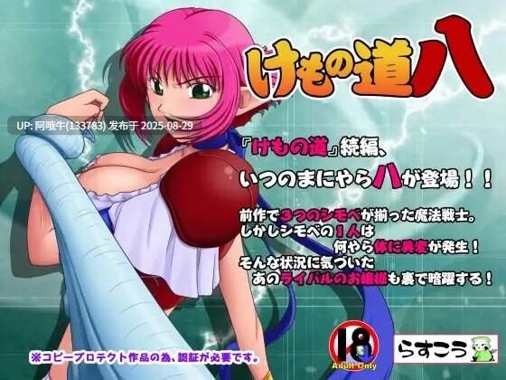 【ADV/汉化/兽X/合集】兽之道 けもの道 系列合集+全CG存档 [5.62G]【序号3573】-第4张图片-萌站