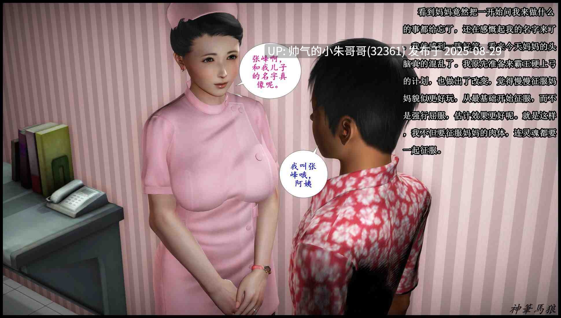 【3D/全彩/无修】征服美艳的护士妈妈 1-6【833P/234M】