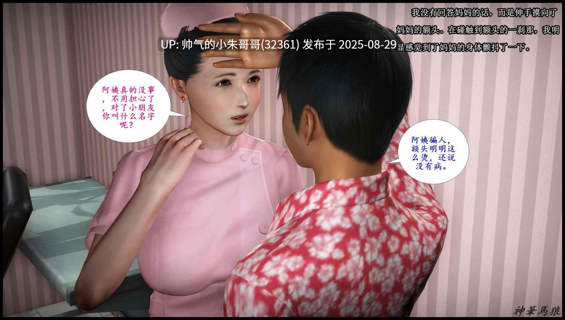 【3D/全彩/无修】征服美艳的护士妈妈 1-6【833P/234M】-第4张图片-萌站