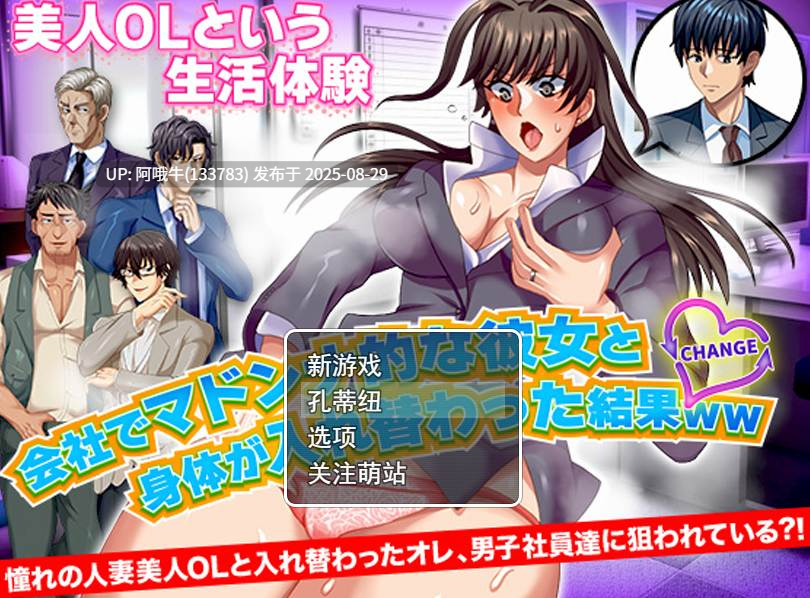 【RPG/汉化/萌站内植】与公司女神互换身体的结果 [1.13G]【序号3581】