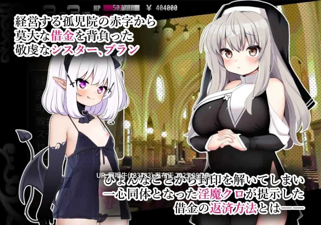 【RPG/汉化/PC/joi/萌站内植】修女布兰与封印的恶魔 シスターブランと封印の淫魔 v3.0[1.02G]【序号3583】