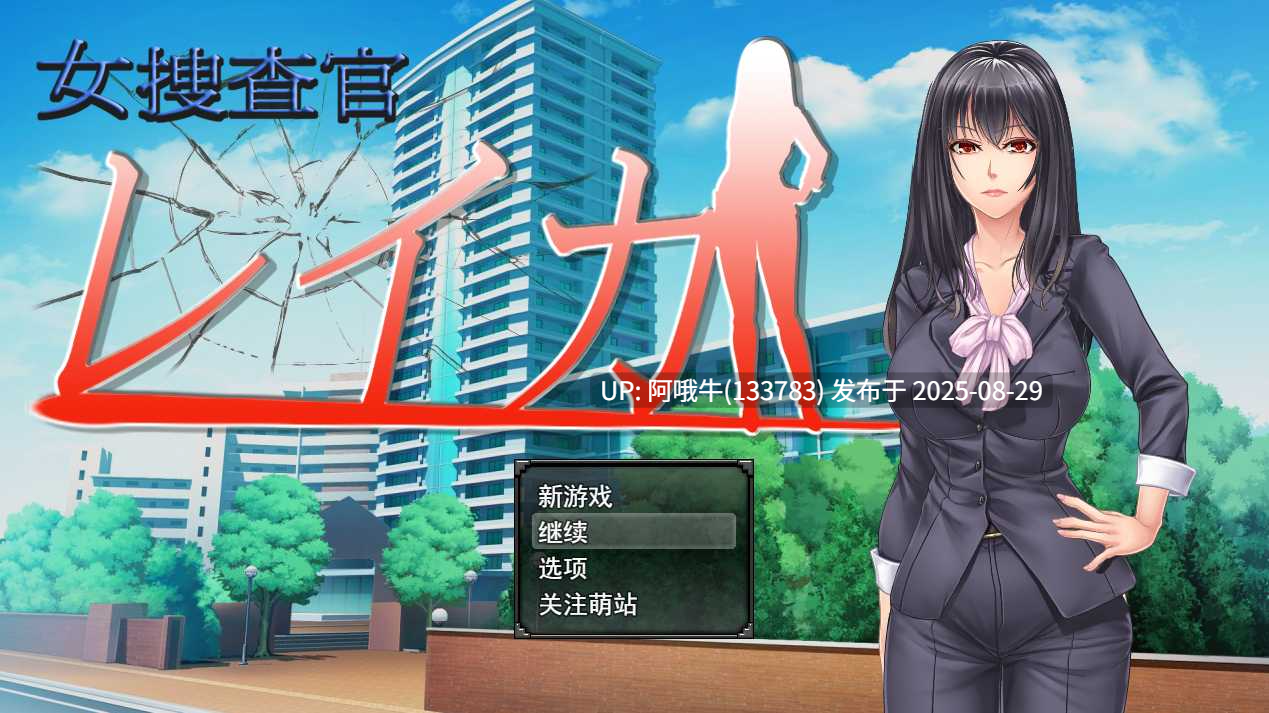 【RPG/汉化/动态/萌站内植】女调查员丽香 レイカ Lady Investigator Reika+存档 [1.41G]【序号3587】