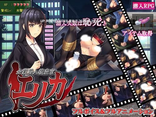 【RPG/AI汉化/动态/萌站内植】企业潜入捜査爱丽卡 企業潜入捜査官エリカ [1.28G]【序号3588】
