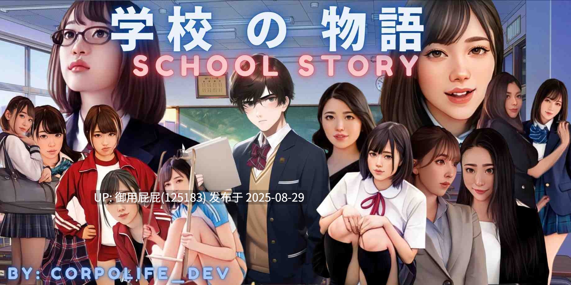 更新 [亚洲风HTML大作/真人/全动态] 学校の物语 Gakko No Monogatari V0.21 浏览器转中文 [17.40G]