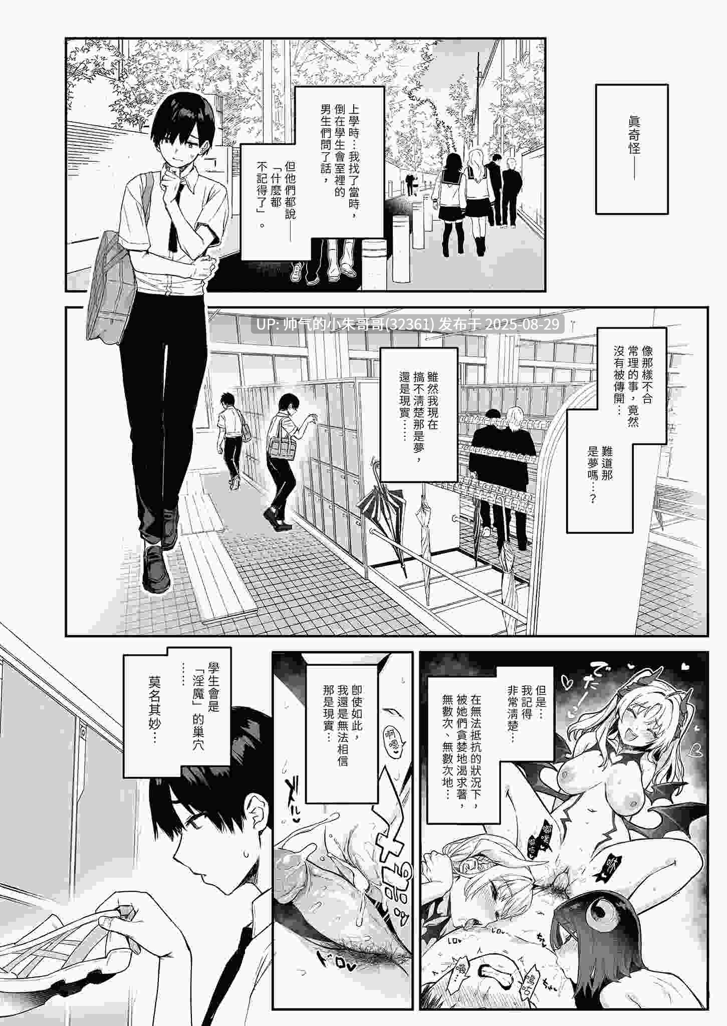  淫魔学生会色色执行部 1-3 [142P+292mb]-第2张图片-萌站