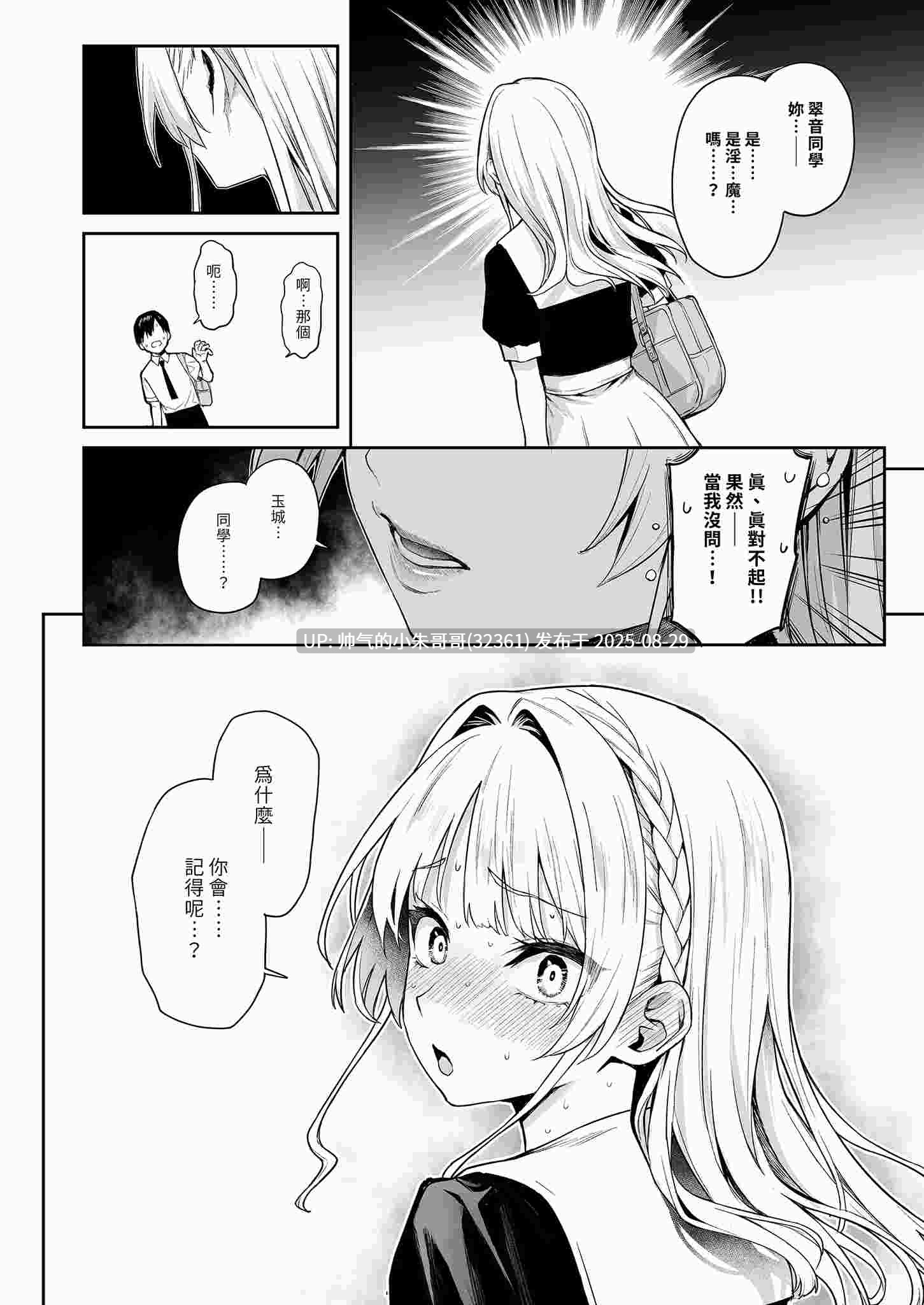  淫魔学生会色色执行部 1-3 [142P+292mb]-第4张图片-萌站
