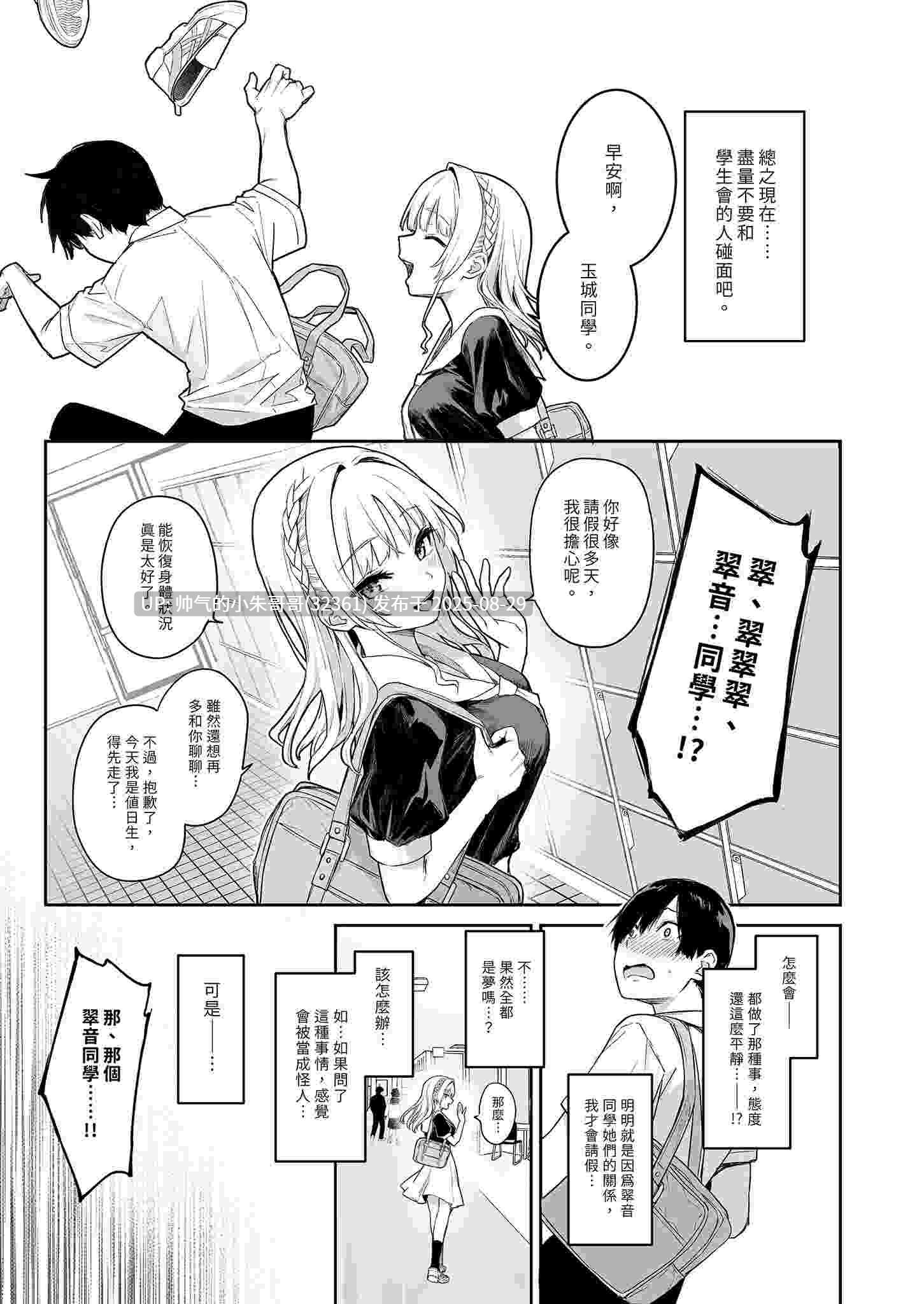  淫魔学生会色色执行部 1-3 [142P+292mb]-第6张图片-萌站