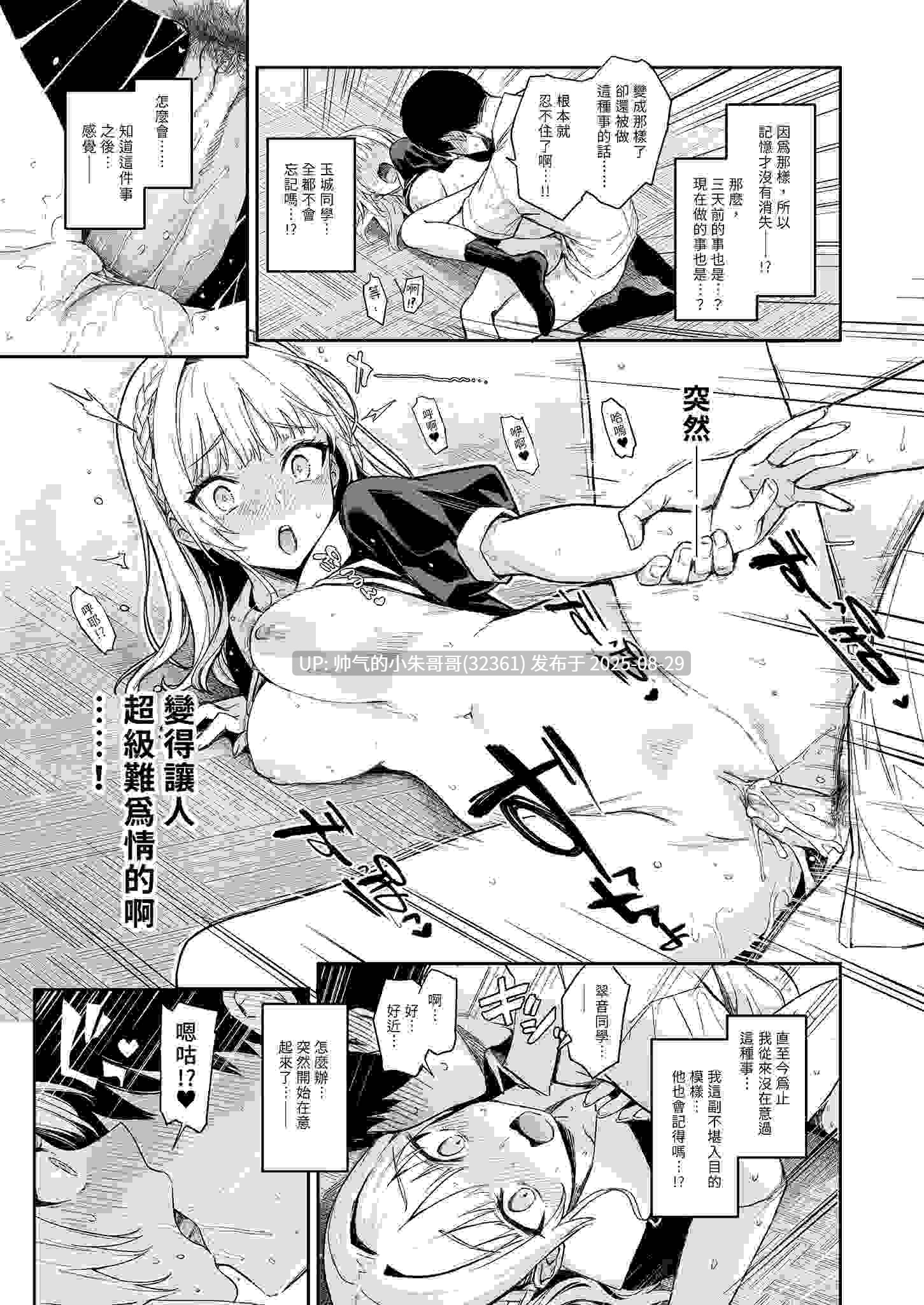  淫魔学生会色色执行部 1-3 [142P+292mb]-第11张图片-萌站