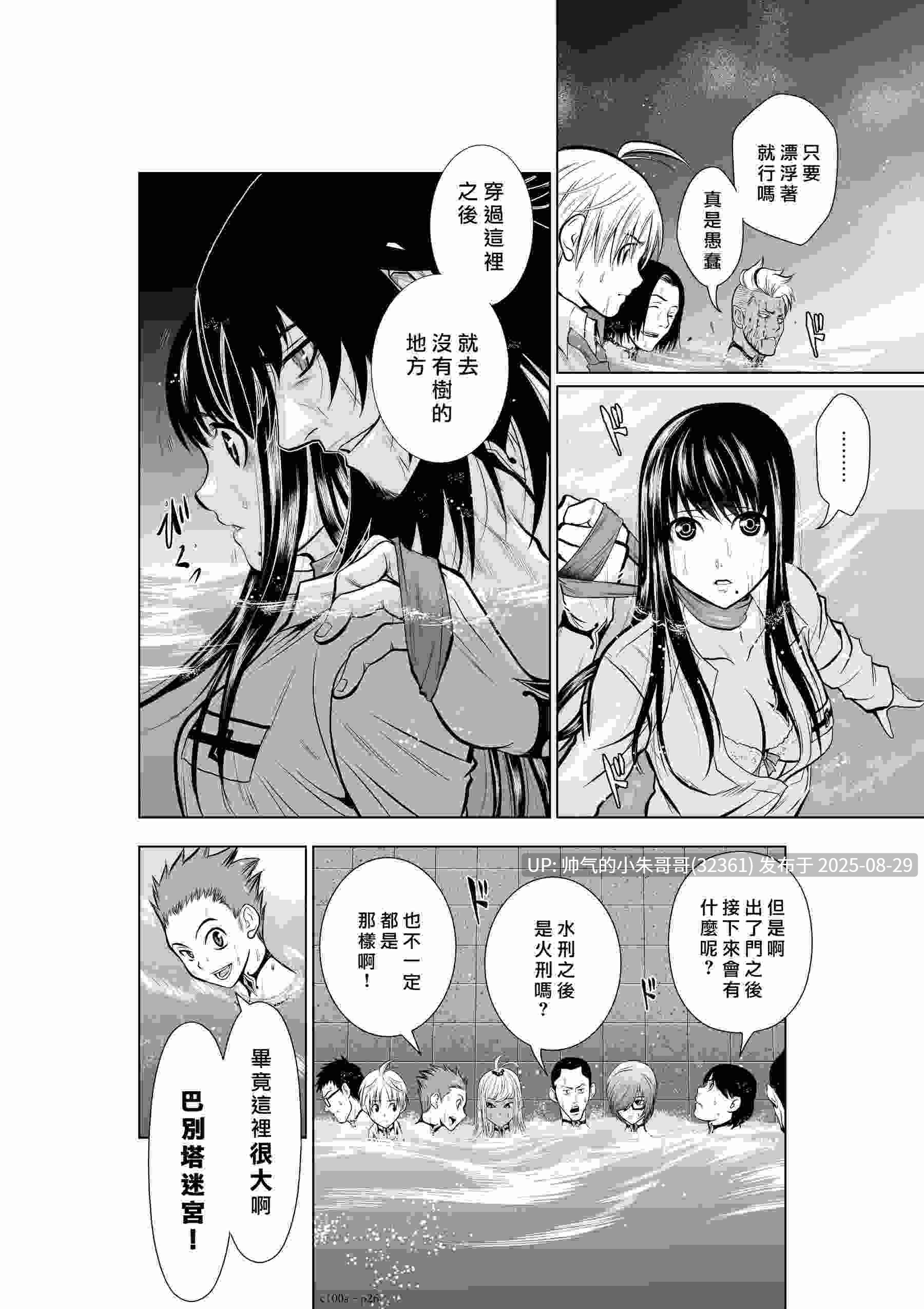 [长篇] 桃田テツ@『地上100階』特别版1-75.5话（含番外） [3876P+2.34G]-第4张图片-萌站