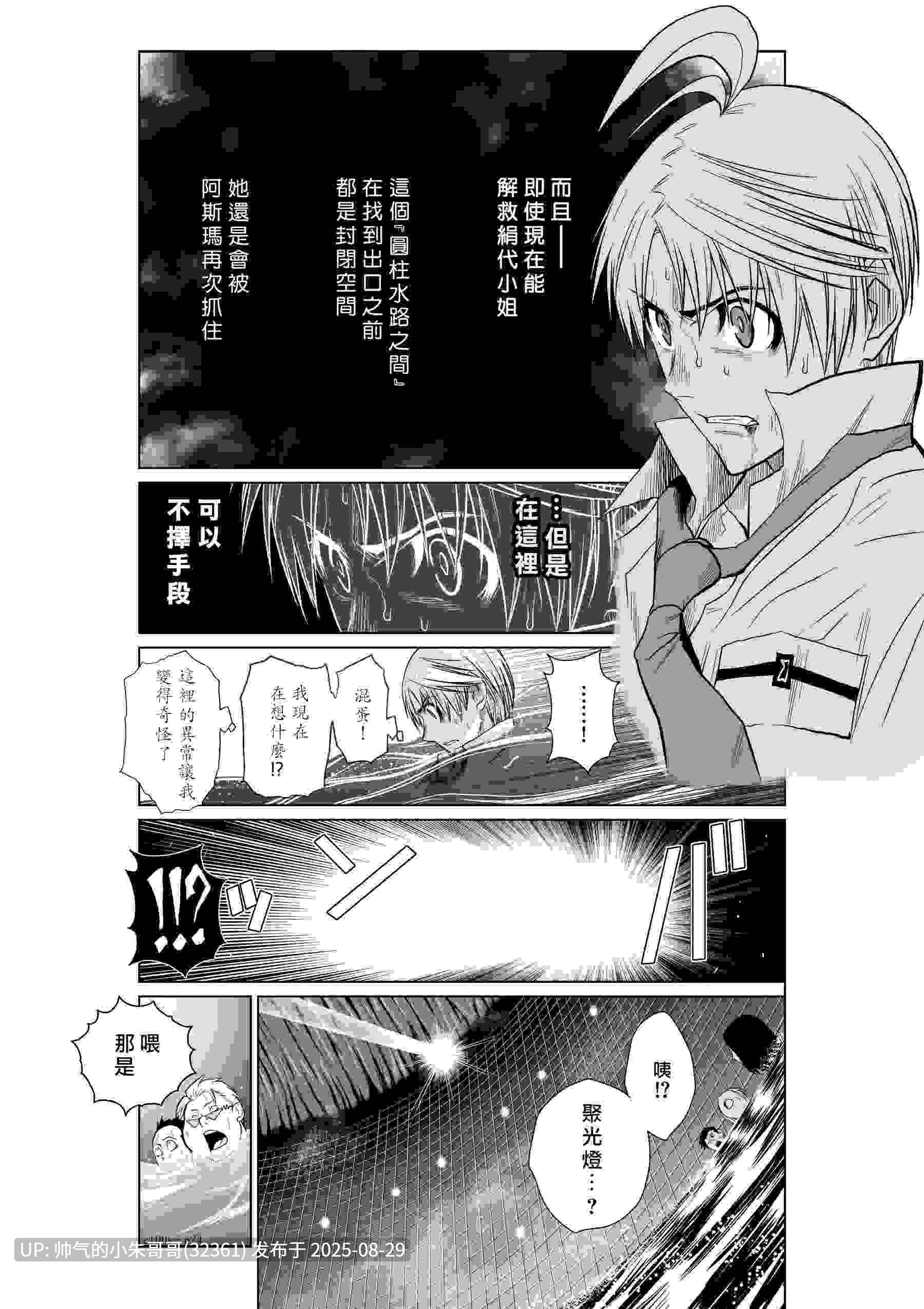 [长篇] 桃田テツ@『地上100階』特别版1-75.5话（含番外） [3876P+2.34G]-第6张图片-萌站