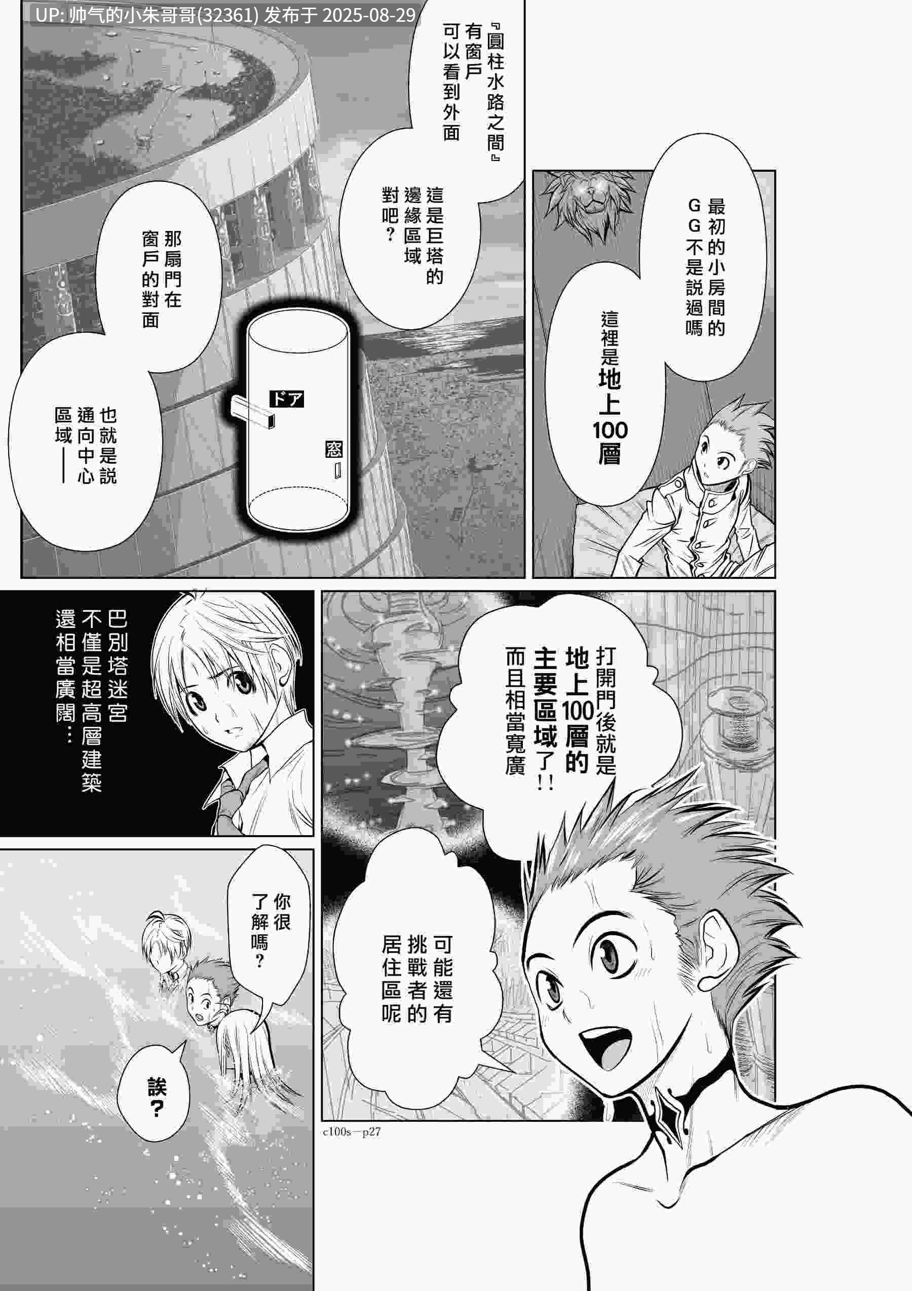 [长篇] 桃田テツ@『地上100階』特别版1-75.5话（含番外） [3876P+2.34G]-第8张图片-萌站