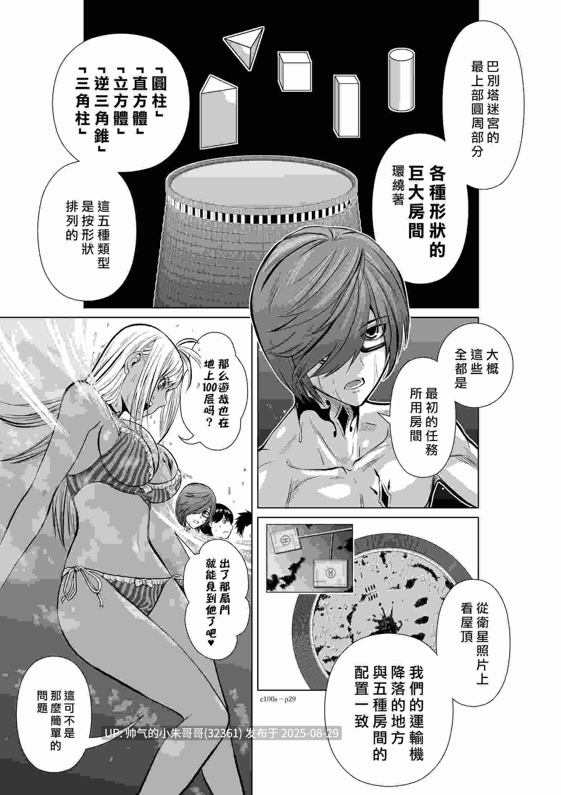 [长篇] 桃田テツ@『地上100階』特别版1-75.5话（含番外） [3876P+2.34G]-第9张图片-萌站