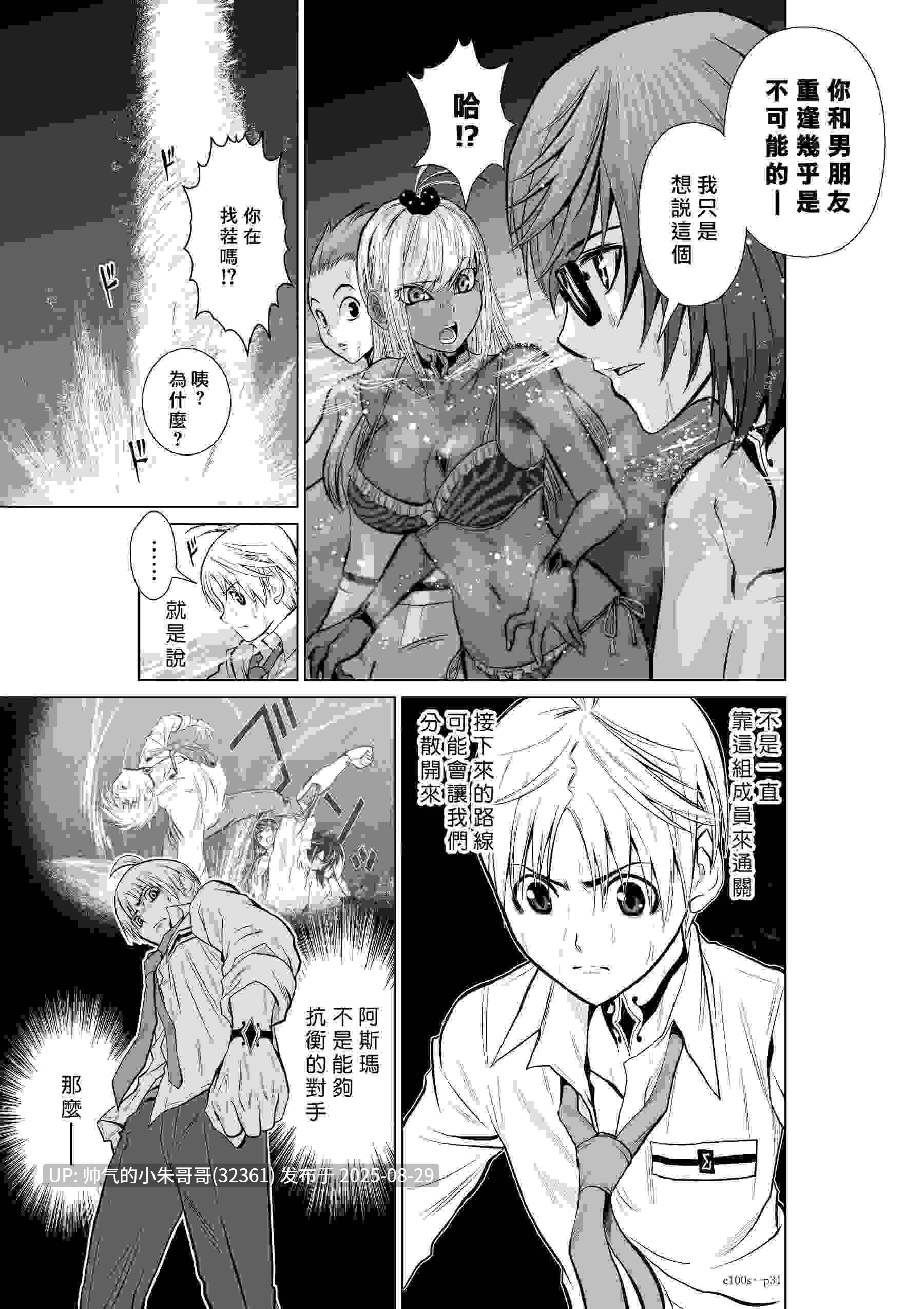 [长篇] 桃田テツ@『地上100階』特别版1-75.5话（含番外） [3876P+2.34G]-第11张图片-萌站