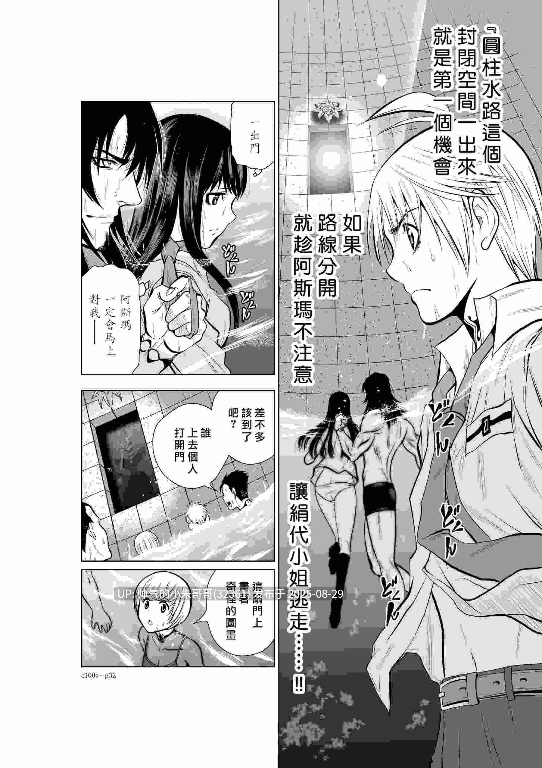[长篇] 桃田テツ@『地上100階』特别版1-75.5话（含番外） [3876P+2.34G]-第12张图片-萌站