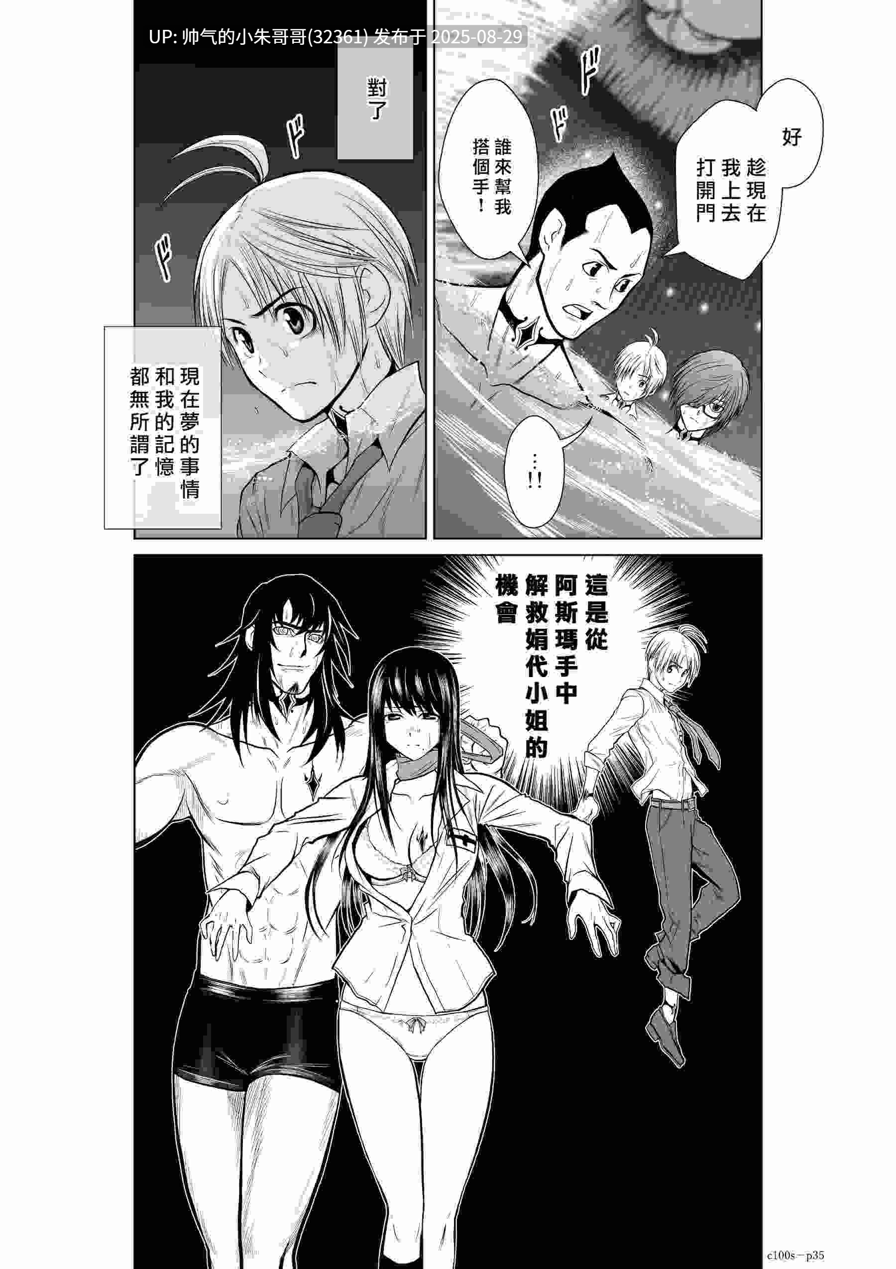 [长篇] 桃田テツ@『地上100階』特别版1-75.5话（含番外） [3876P+2.34G]-第14张图片-萌站