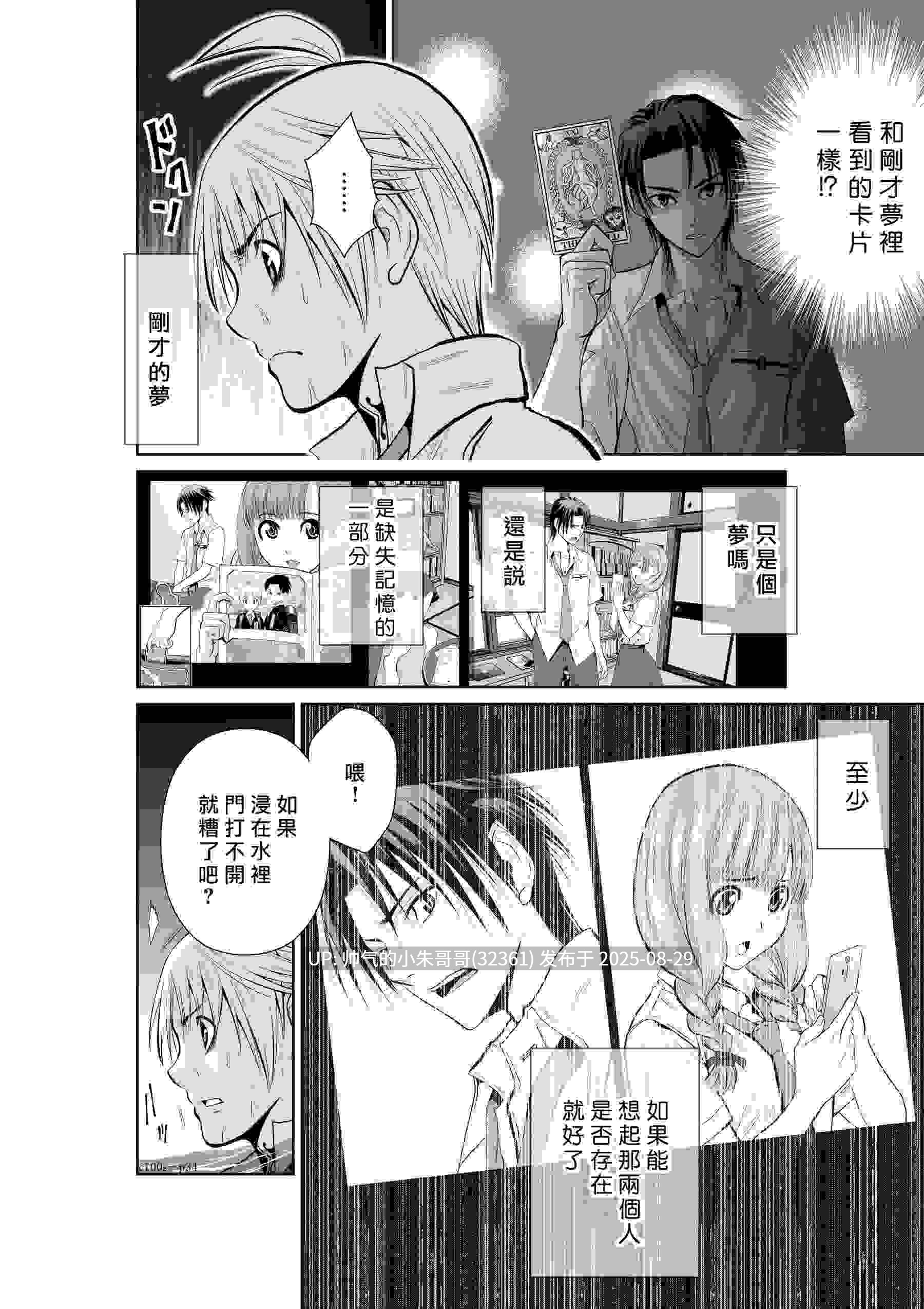 [长篇] 桃田テツ@『地上100階』特别版1-75.5话（含番外） [3876P+2.34G]-第15张图片-萌站