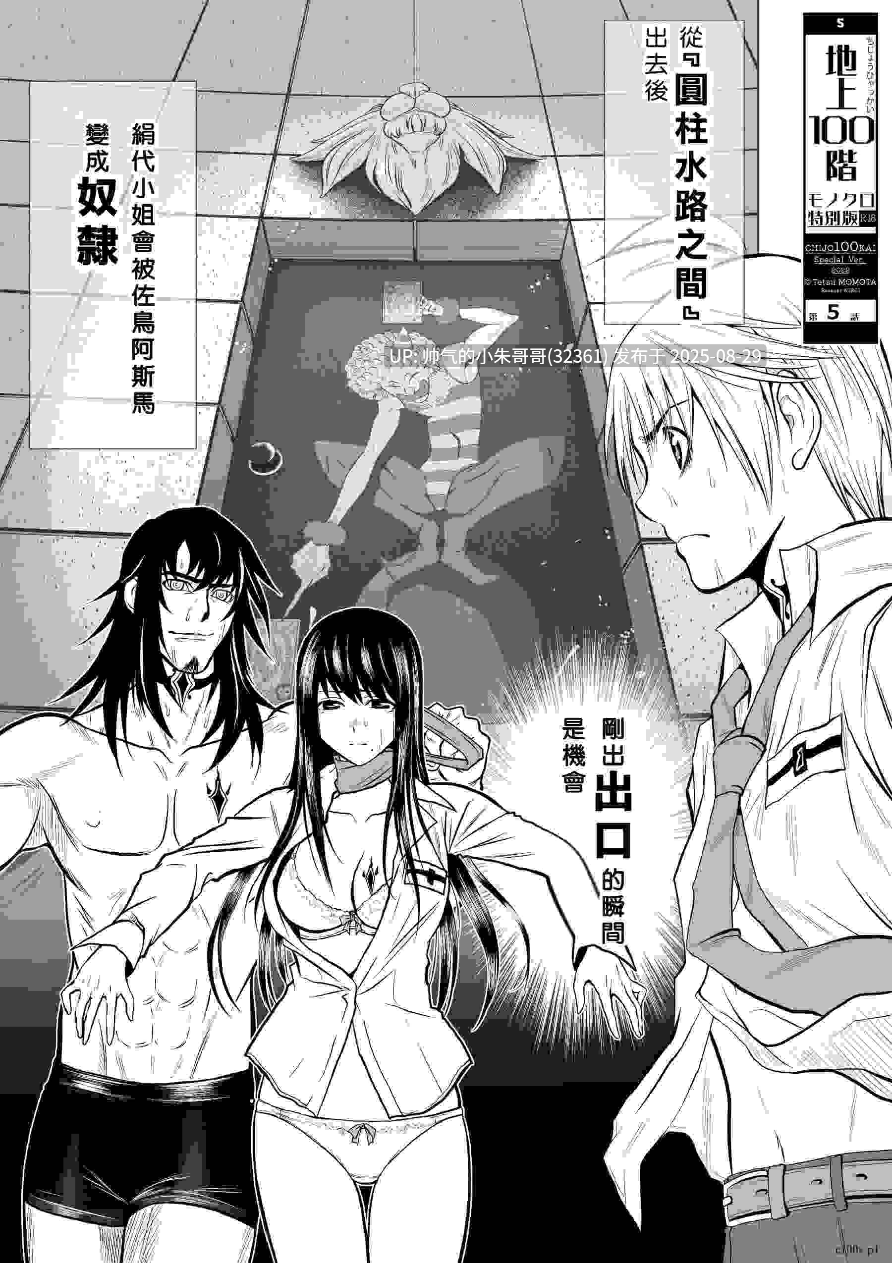 [长篇] 桃田テツ@『地上100階』特别版1-75.5话（含番外） [3876P+2.34G]-第19张图片-萌站