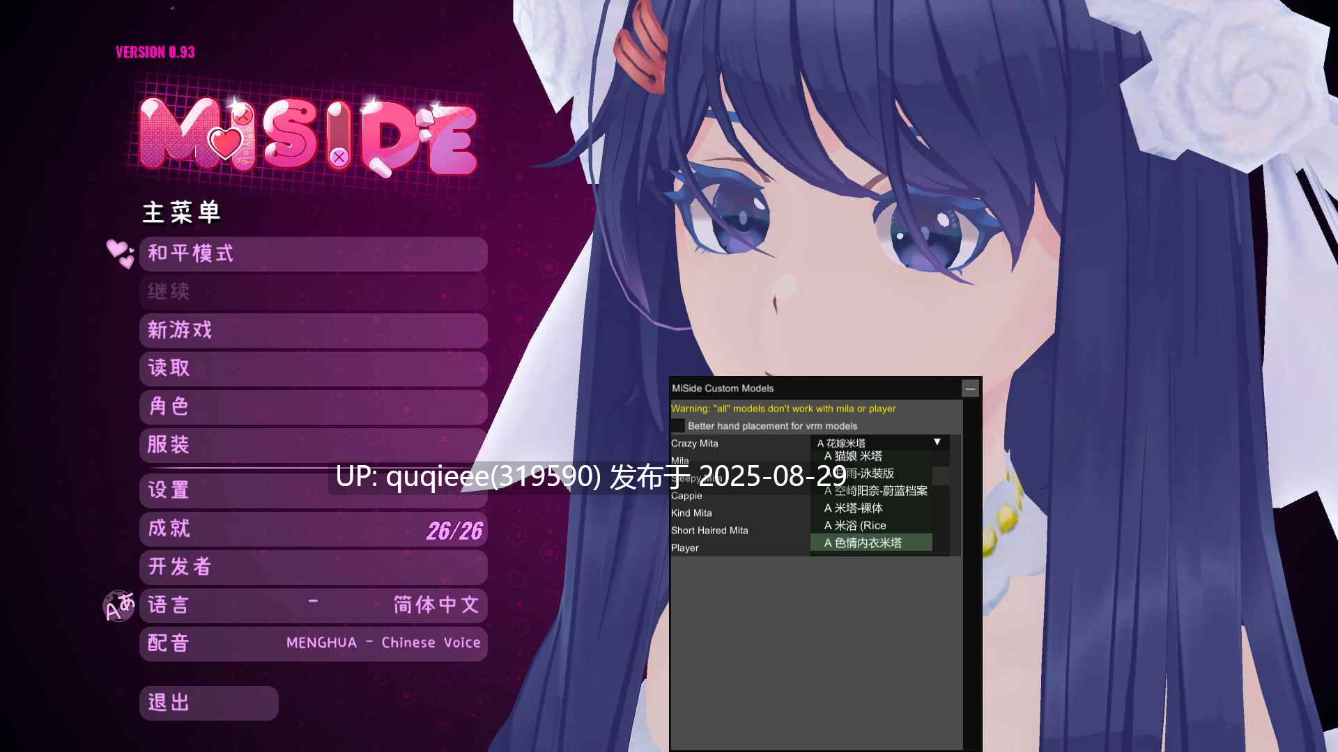 【爆款SLG/PC/3D/步兵/动态/MOD整合】米塔Miside_v0.93整合果体mod+全存档-第3张图片-萌站