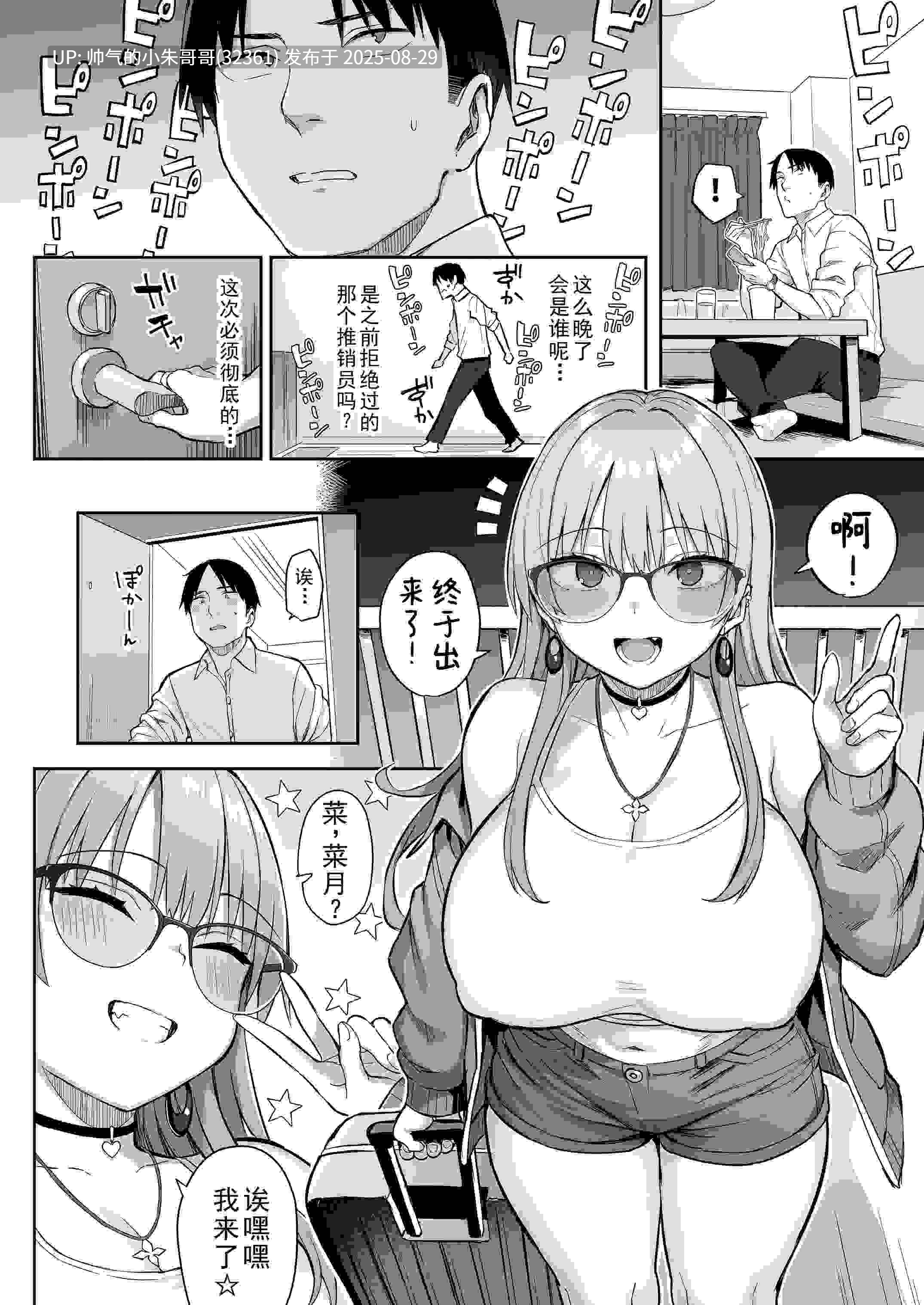  [ゐちぼっち (一宮夕羽)] 元陰キャの巨乳ヤリマン妹がエ. [224p+147M]