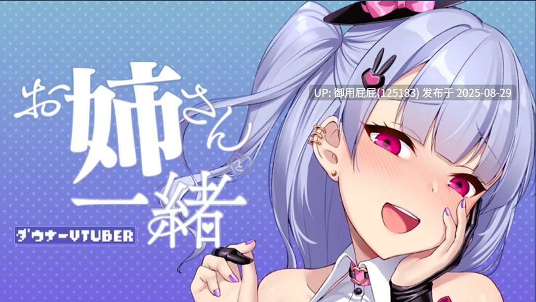 [互动SLG/动态新作] 和VTuber女孩一起 With a VTuber Girl v1.0.2s 官中步兵版 [260M]