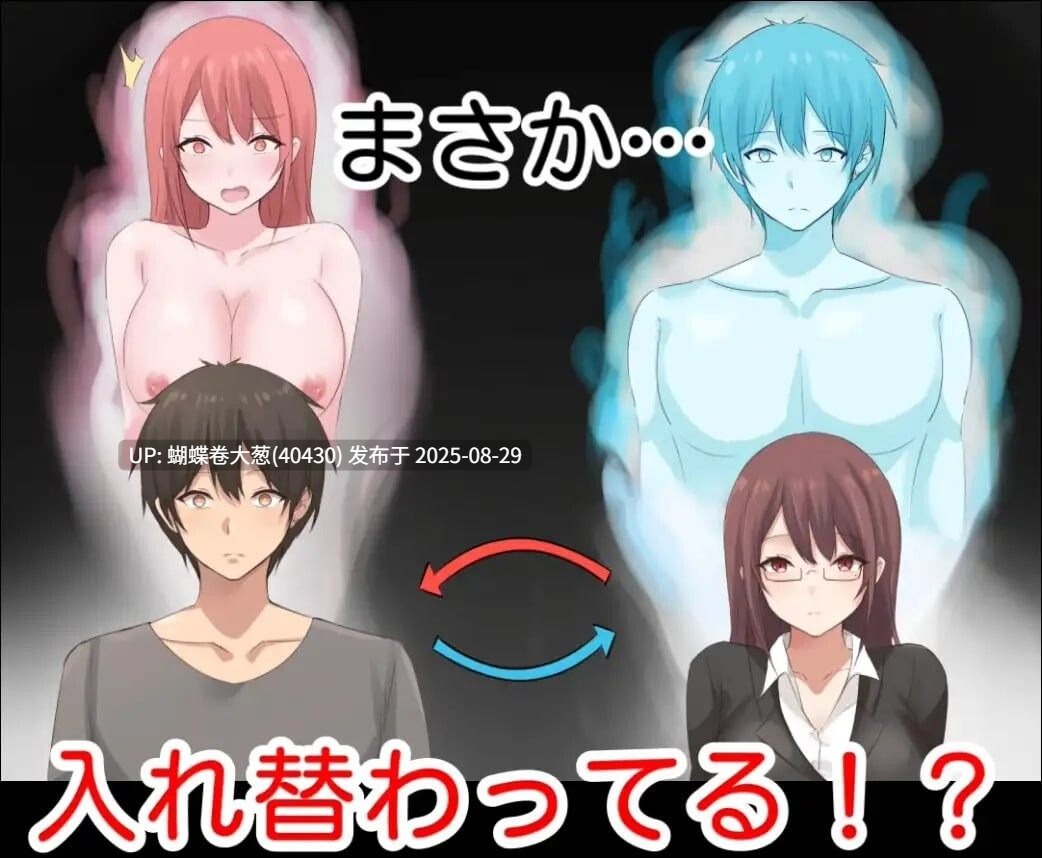 [冷淡姑妈][色情剖面] 早泄外甥与性冷淡姑妈—肉体交换物语～ 早漏甥と不感症叔母さん—肉体交換物語～DL官方中文 [516MB][百度] -第2张图片-萌站