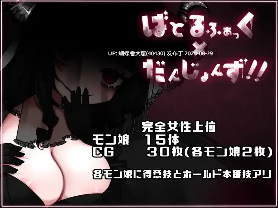 [淫荡涩情魔物娘诱惑后宫调教堕落]ばとるふぁっく×だんじょんず!! 