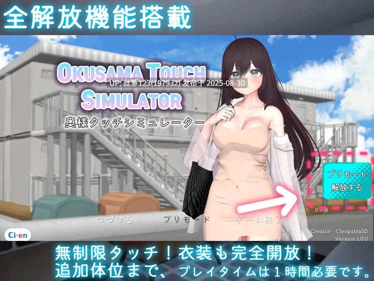 [3D/PC]#人妻触摸模拟 #Okusama Touch Simulator 日文生肉版【2025年08月29日0时 发售】-第2张图片-萌站