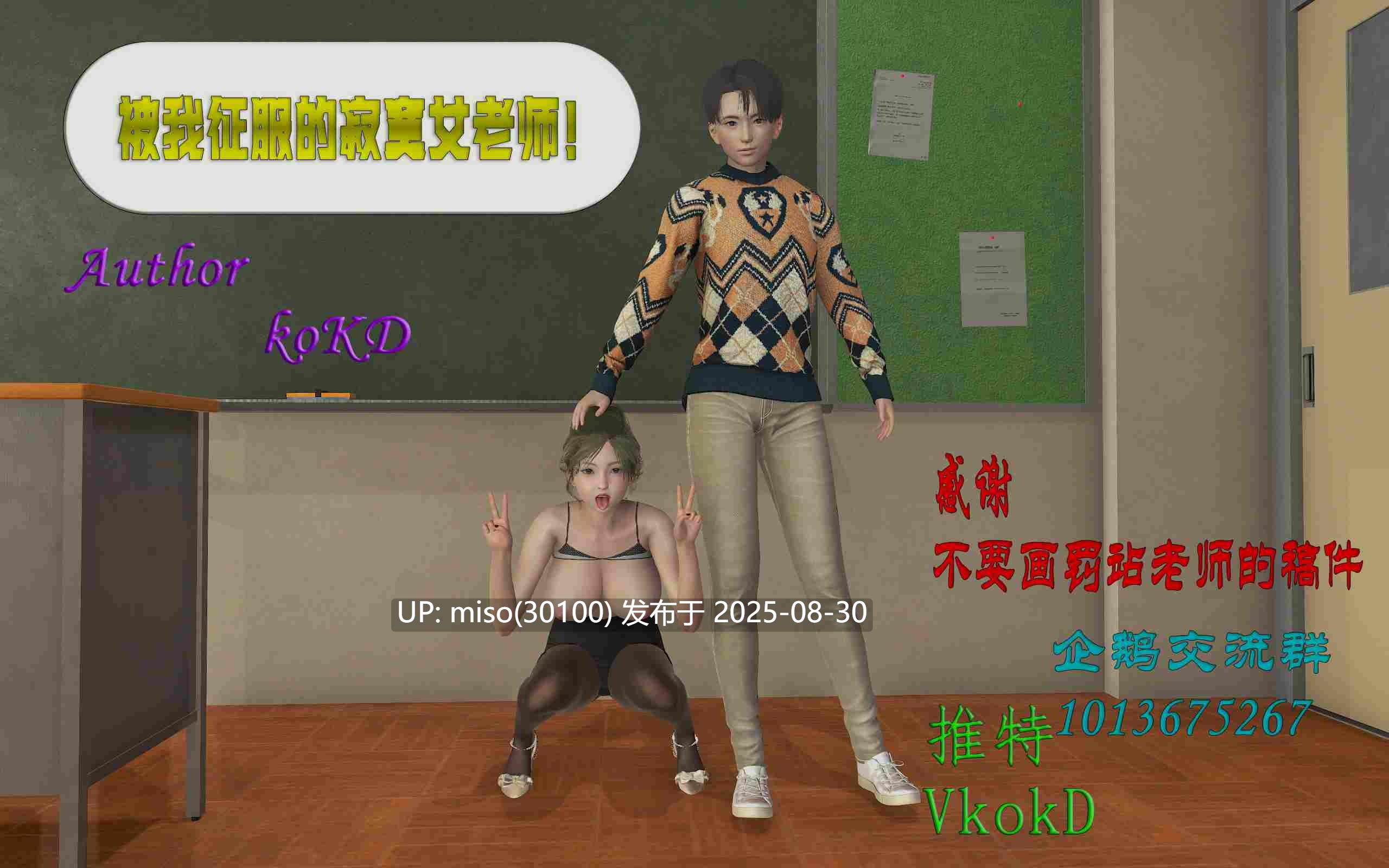 被我征服的寂寞女老师+地外威胁