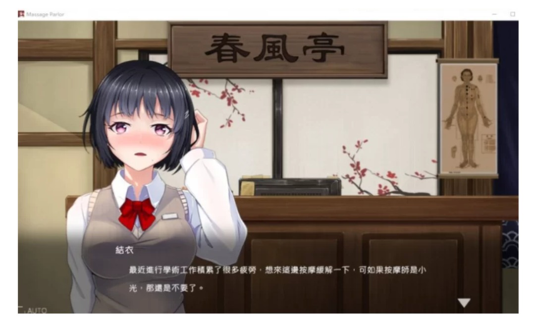 【模拟经营动态触摸互动SLG】按摩沙龙春风亭~官方动态...