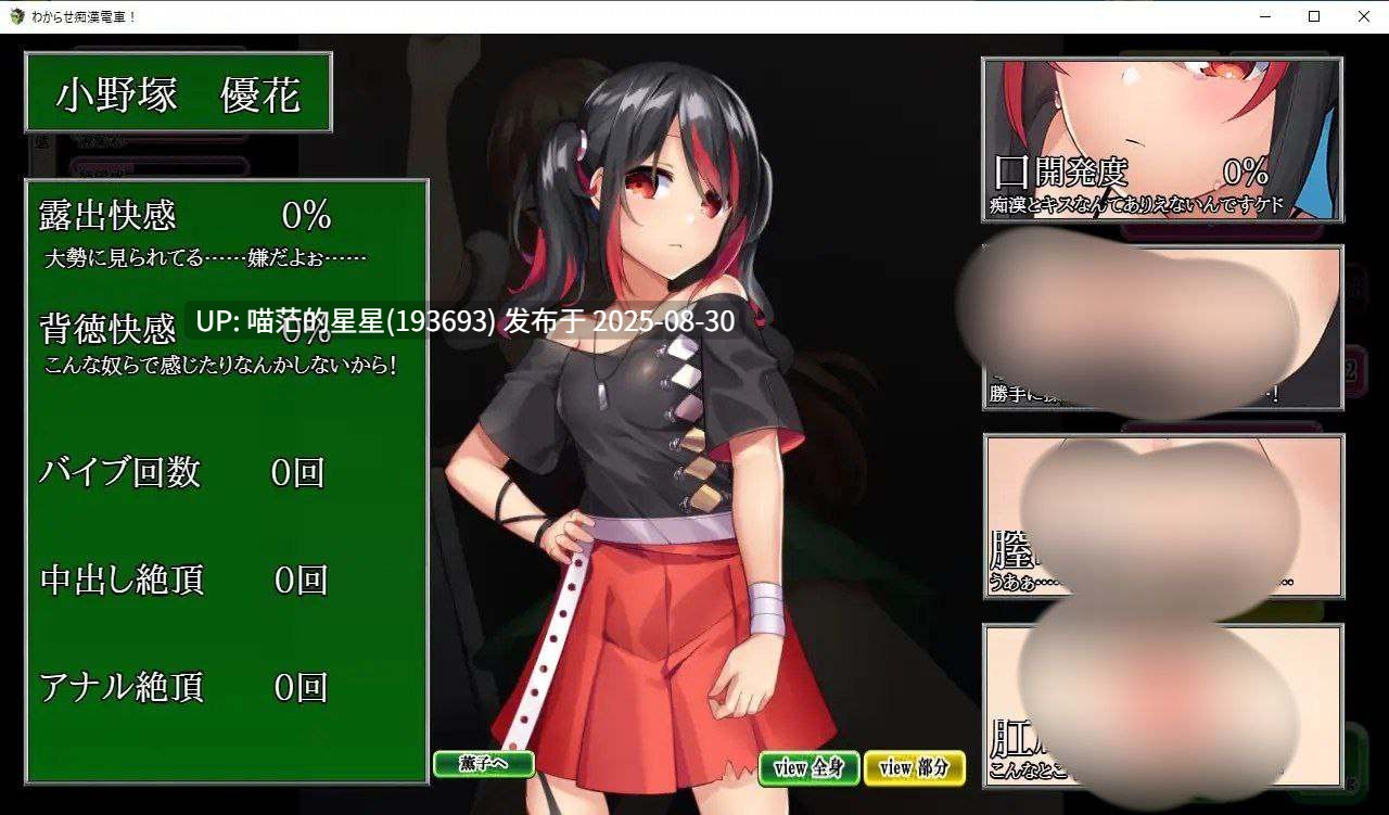 · 游戏Title:  痴漢調教~調教两个自大的小母狗 / おさわり痴○列車! ～生意気メ○ガキを羞恥調教～  汉化版  · 版本：v1.0-第4张图片-萌站