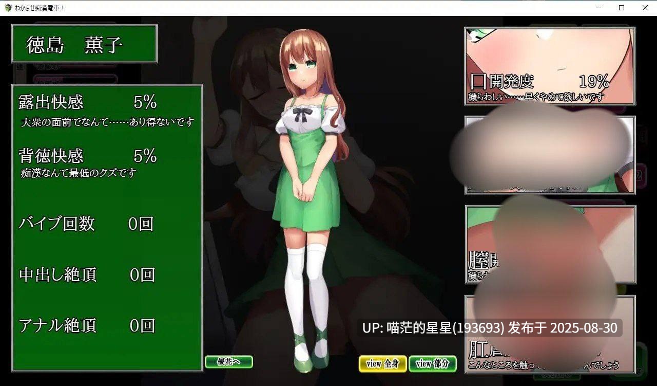 · 游戏Title:  痴漢調教~調教两个自大的小母狗 / おさわり痴○列車! ～生意気メ○ガキを羞恥調教～  汉化版  · 版本：v1.0-第5张图片-萌站