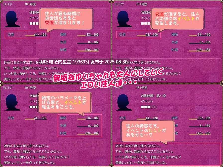 · 游戏Title:  ゆいちゃんのHな大家さん体験 / 结衣的H房东体验  AI汉化  · 版本：v1.0-第4张图片-萌站