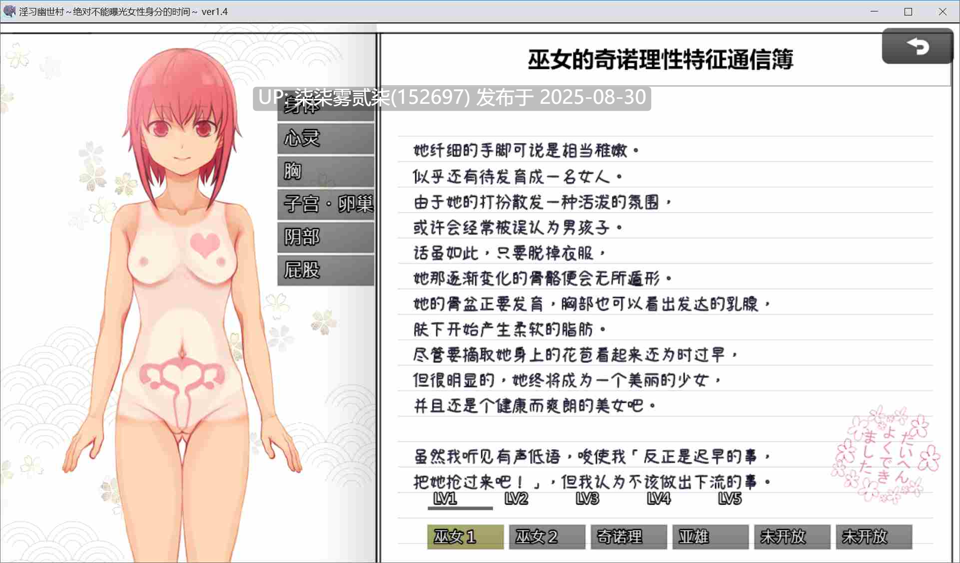 淫习的幽世村 ~绝对不能曝光女性身分的时间~【PC/RPG/无码/官中】