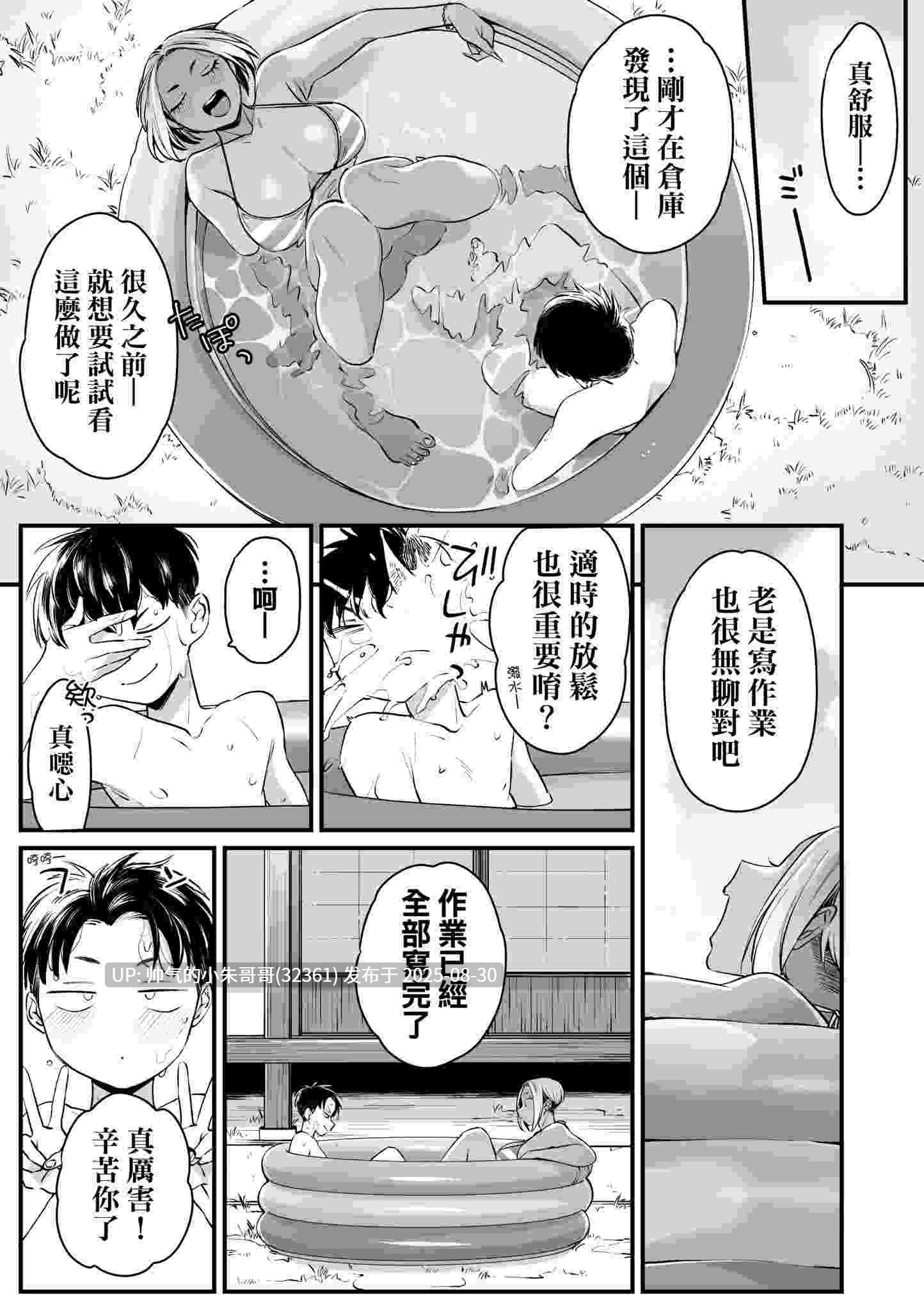  [2D/淫妻] [BUTA] 小马拉大车“かわいいのはずるい” [219P+123M]-第3张图片-萌站
