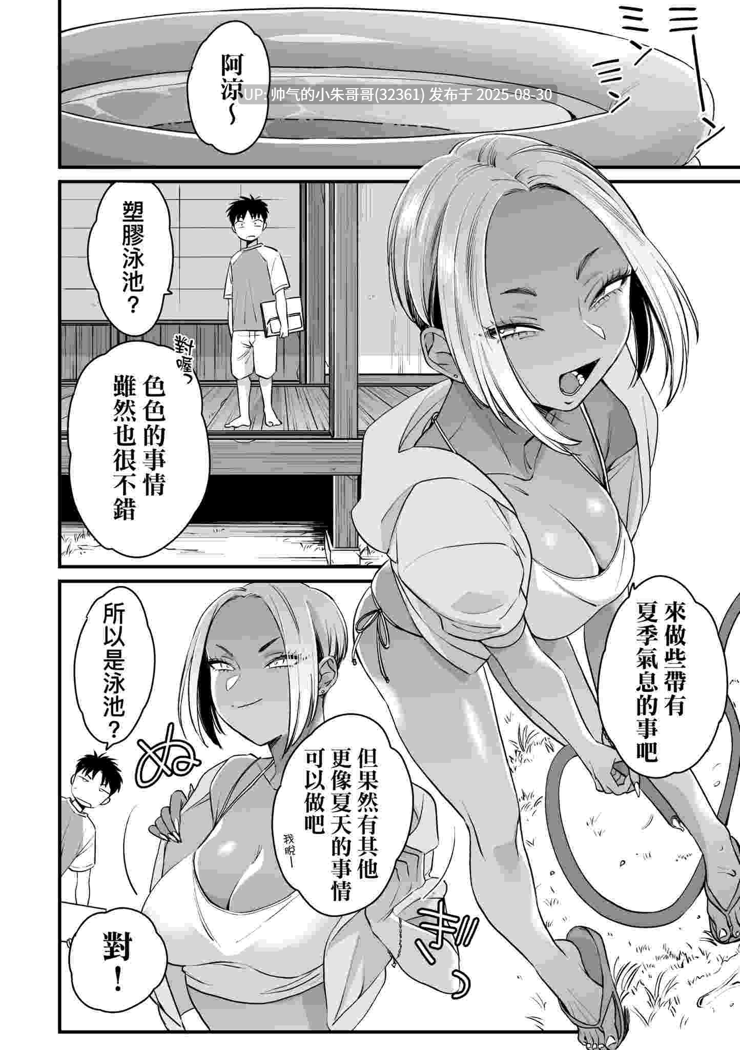  [2D/淫妻] [BUTA] 小马拉大车“かわいいのはずるい” [219P+123M]-第5张图片-萌站