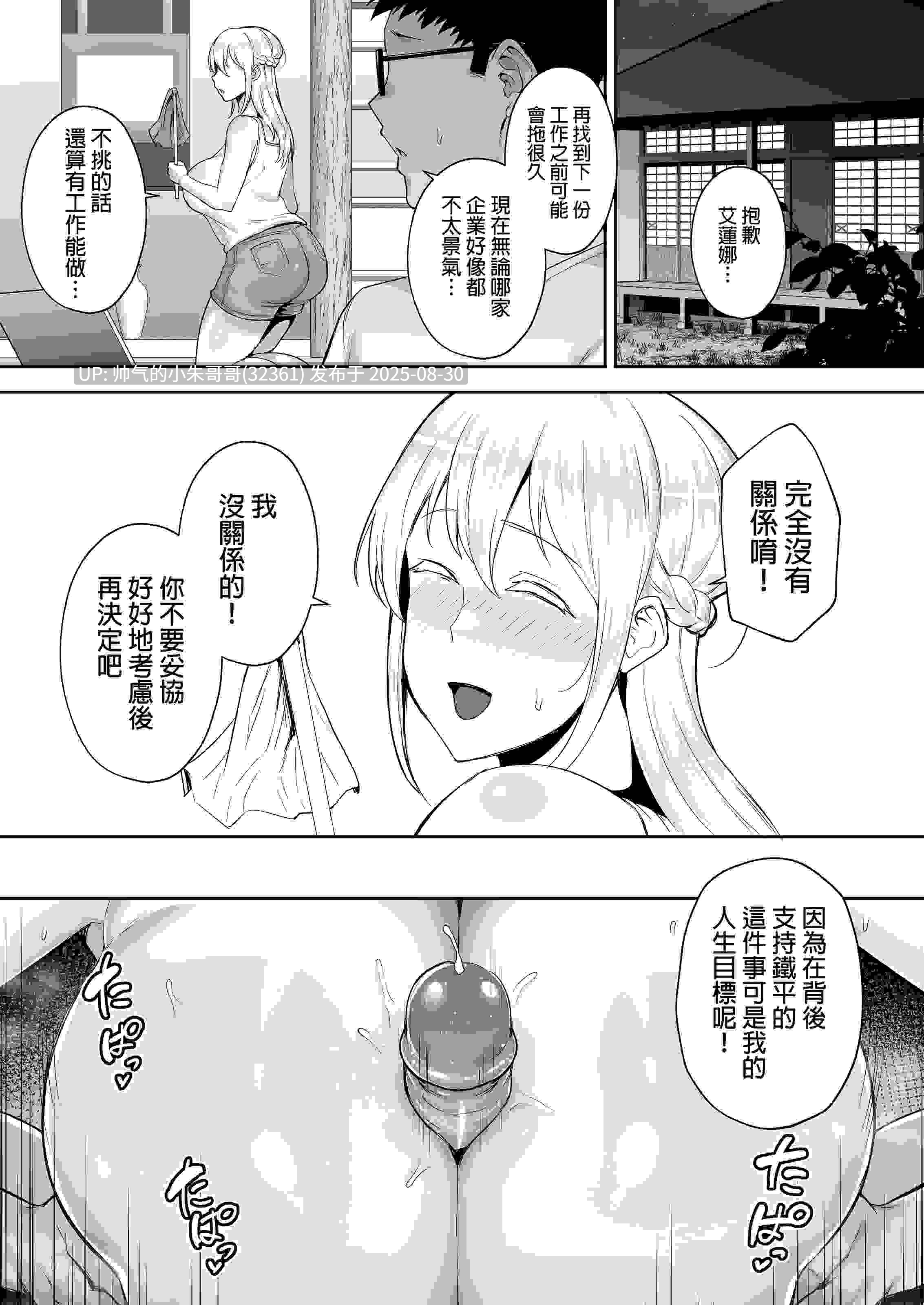 [2D/淫妻] 被人睡走的爆乳金髮人妻艾蓮娜 1-2 [186P+287M]-第3张图片-萌站
