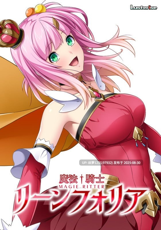 [ADV/PC]#魔法骑士雷阿斯 #魔法騎士リーンフォリア AI汉化版+全CG存档【2025年08月29日 发售】