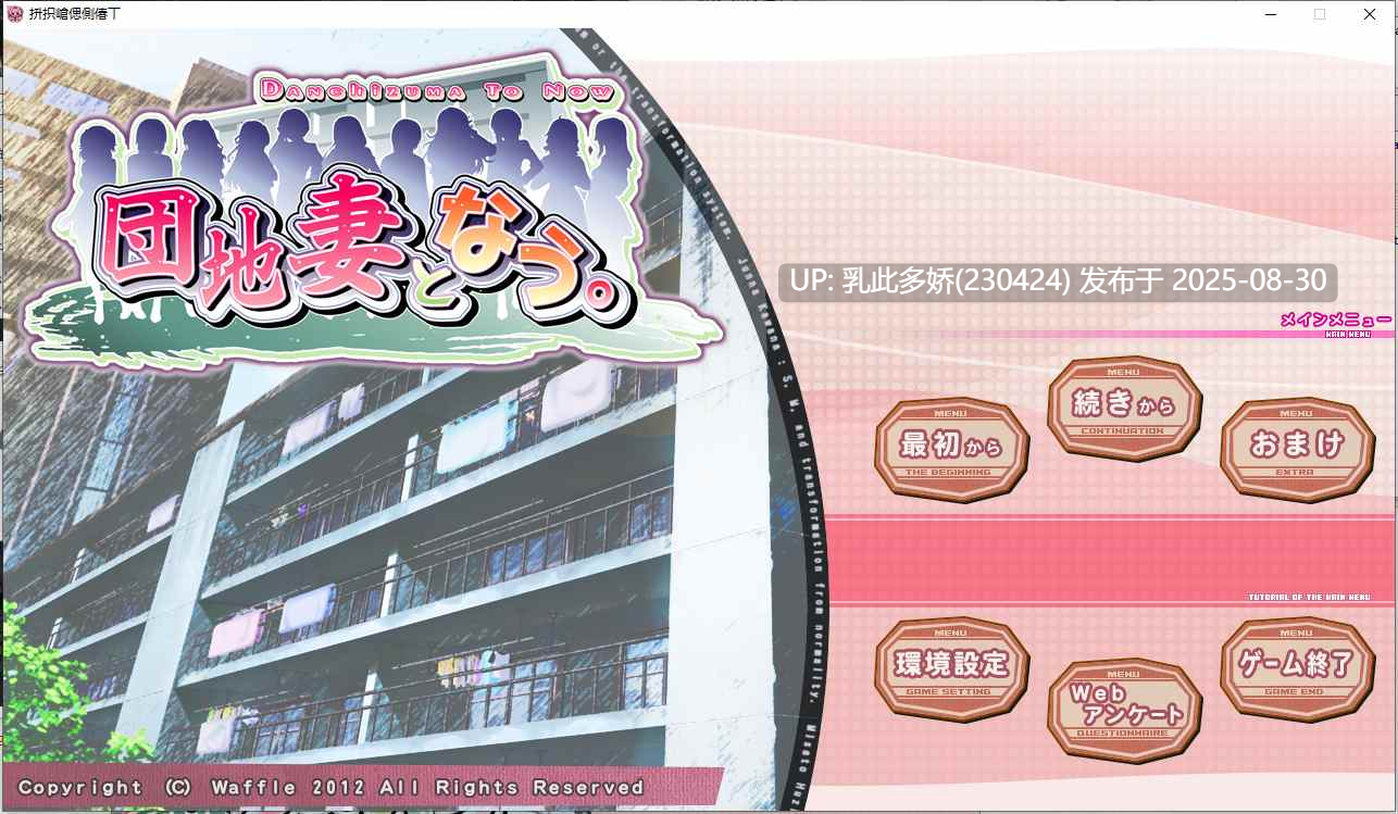1[ADV-PC] [拔作ADV汉化NTL]成为团地妻 AI汉化版+全CG存档+特典 [3.2G]-第15张图片-萌站