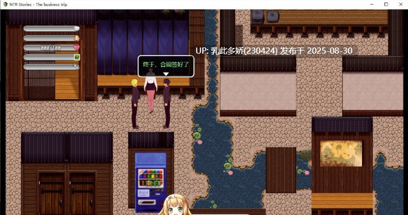 9[RPG-PC] [像素RPG中文动态]NTR故事-出差 官方中文版[530M]-第9张图片-萌站