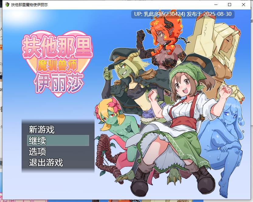 10[RPG-PC] [RPG动态官中]扶他那里魔驯兽师伊丽莎 v1.06 官方中文版[910M]-第6张图片-萌站