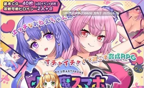 13[RPG-PC] [热门RPG汉化]小恶魔手机～与色情姐妹的甜蜜后宫生活 挂载AI汉化版[2G]-第2张图片-萌站