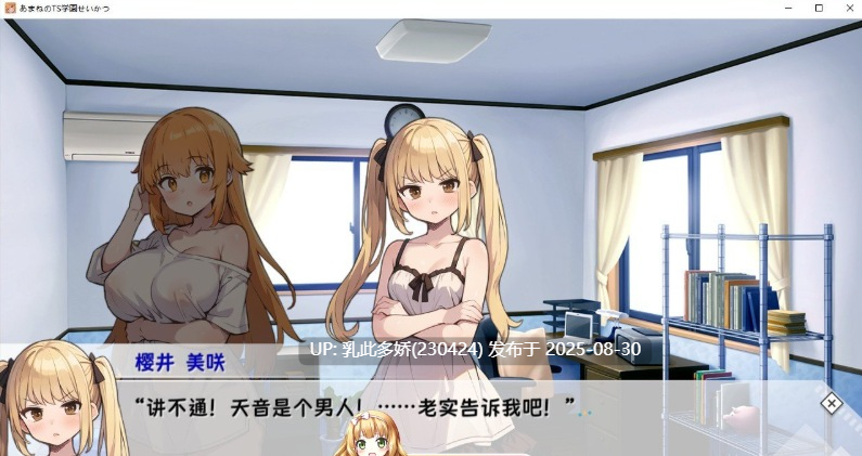16[SLG-PC+安卓] [互动SLG中文] 天音TS学园生活 官方中文版 [2.3G]