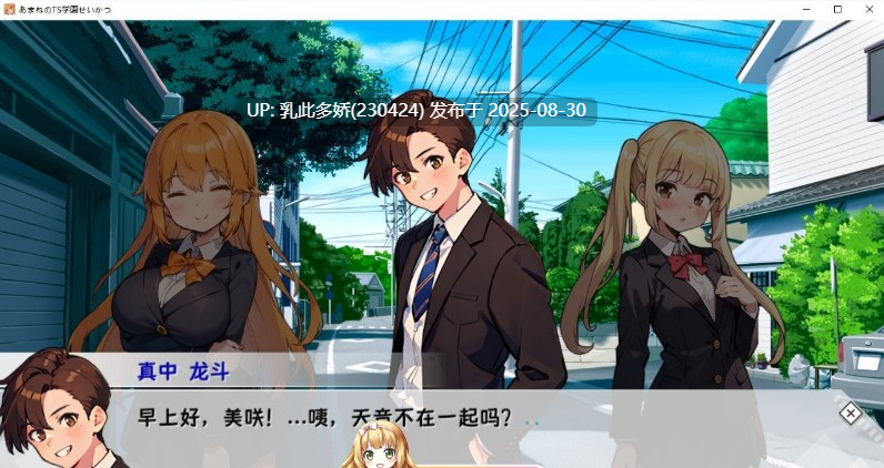 16[SLG-PC+安卓] [互动SLG中文] 天音TS学园生活 官方中文版 [2.3G]-第15张图片-萌站