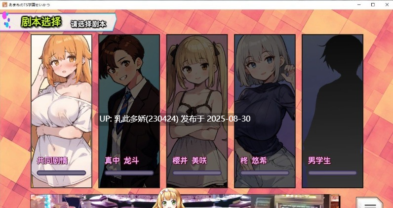 16[SLG-PC+安卓] [互动SLG中文] 天音TS学园生活 官方中文版 [2.3G]-第18张图片-萌站