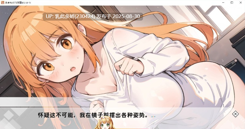 16[SLG-PC+安卓] [互动SLG中文] 天音TS学园生活 官方中文版 [2.3G]-第19张图片-萌站