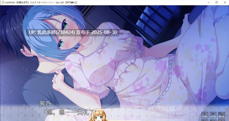17[ADV-PC] [拔作ADV汉化]もっとIxSHE Tell 彩楓・芳乃ミニアフターストーリー AI汉化版+全回想★全CV [1.1G]-第3张图片-萌站