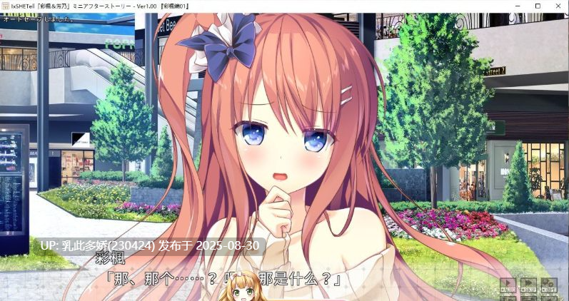 17[ADV-PC] [拔作ADV汉化]もっとIxSHE Tell 彩楓・芳乃ミニアフターストーリー AI汉化版+全回想★全CV [1.1G]-第7张图片-萌站