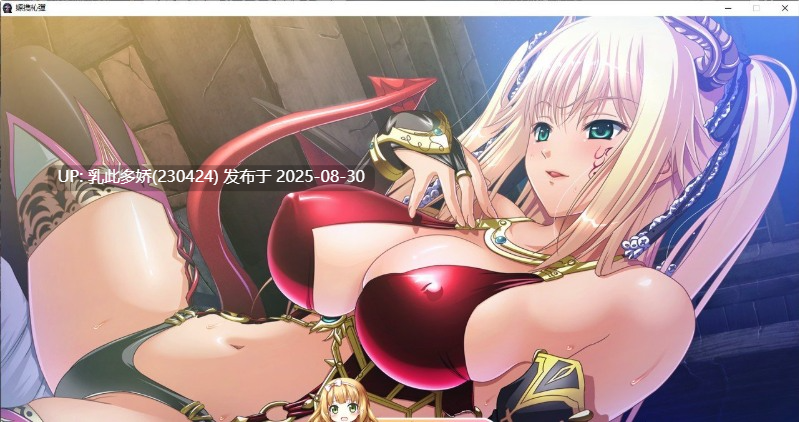 18[ADV-PC] [拔作ADV汉化]巨乳魔女 AI汉化版+全CG存档[1.9G]-第8张图片-萌站