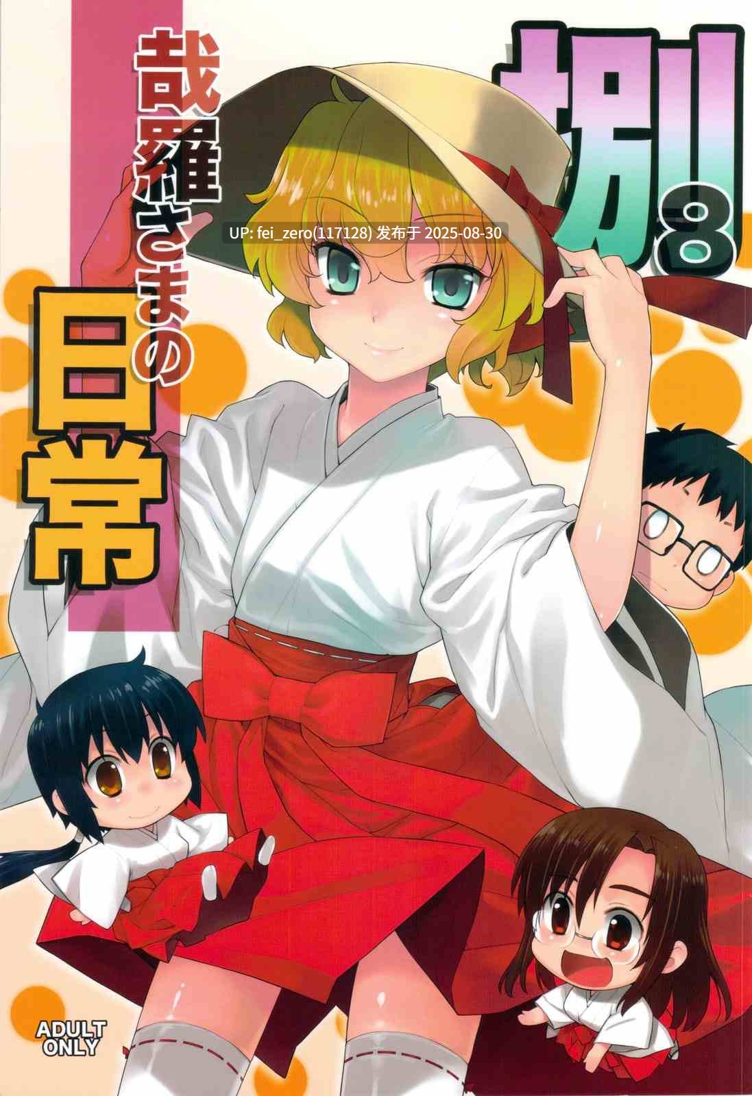【作品合集】稍日向屋[18部]【汉化】【全收集/自整理】
