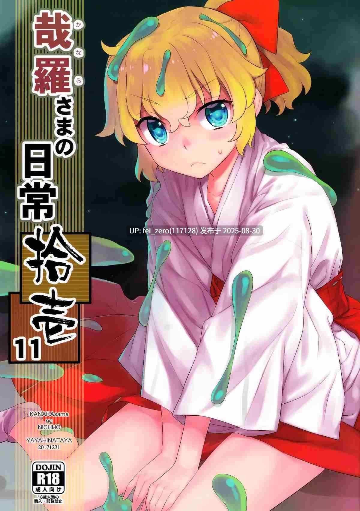 【作品合集】稍日向屋[18部]【汉化】【全收集/自整理】-第14张图片-萌站